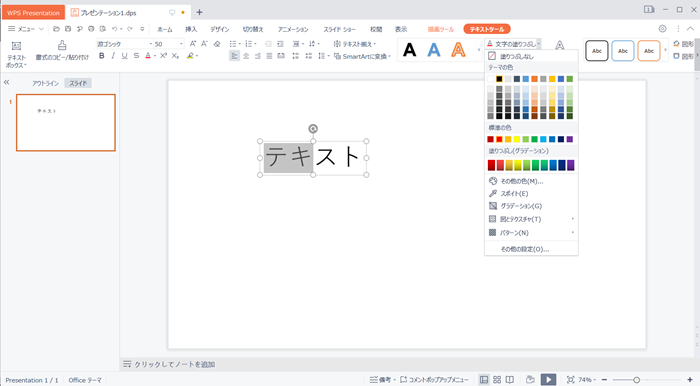 WPS Office2 Presentationの基本的な使い方！