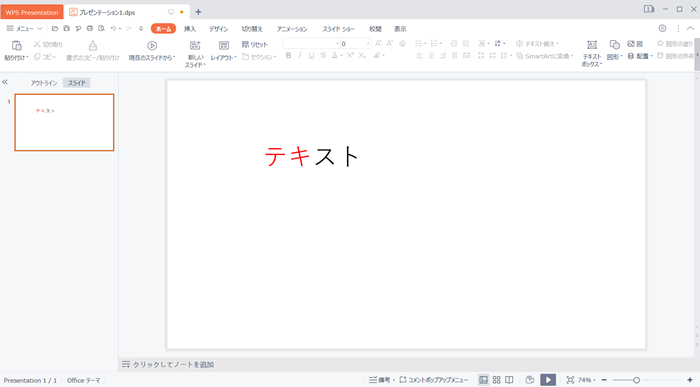 WPS Office2 Presentationの基本的な使い方！