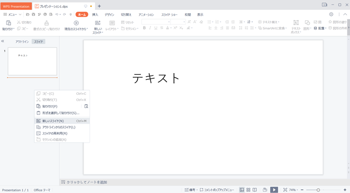 WPS Office2 Presentationの基本的な使い方！