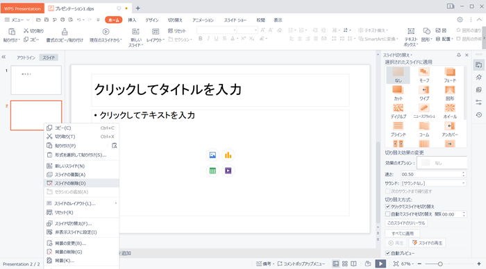 WPS Office2 Presentationの基本的な使い方！