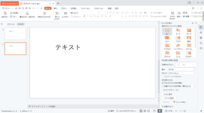 WPS Office2 Presentationの基本的な使い方！