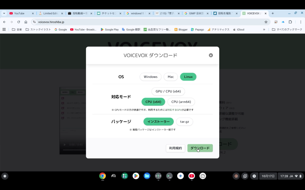 ChromebookにVOICEVOXをインストールする方法【動画付き】