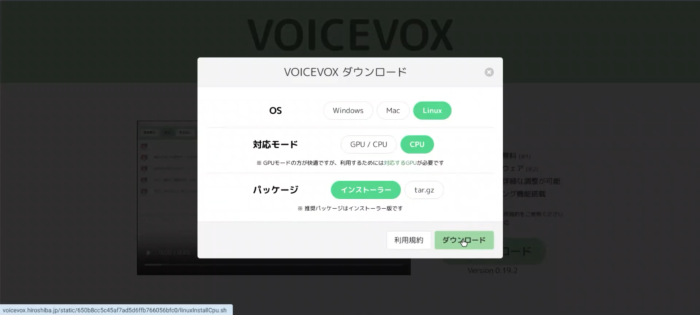 ChromebookにVOICEVOXをインストールする方法