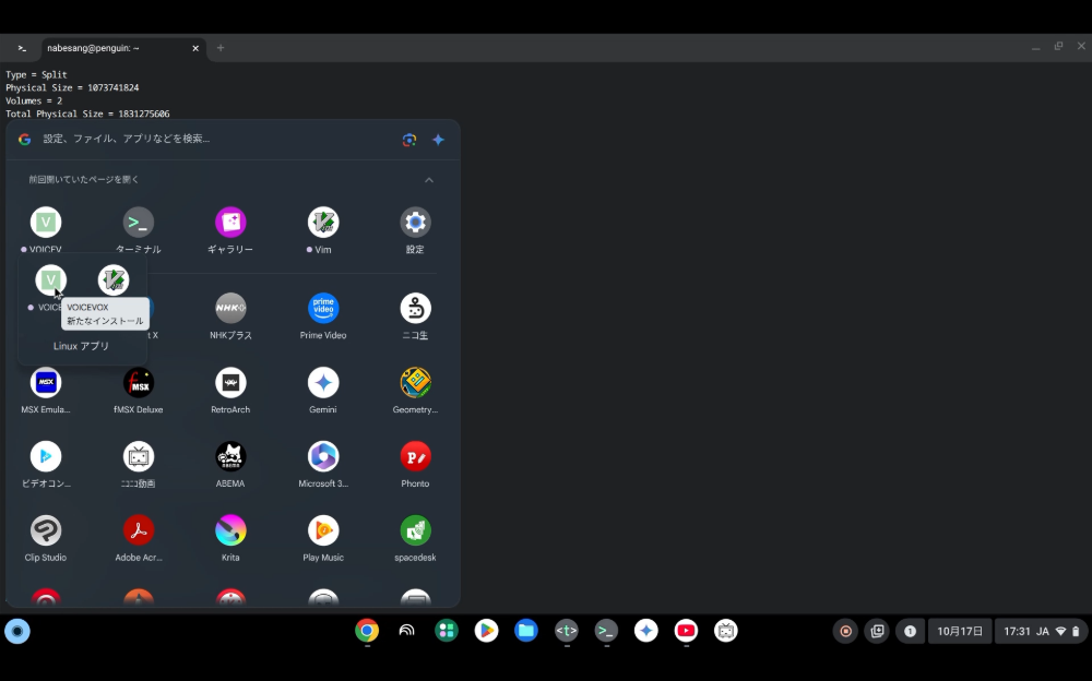 ChromebookにVOICEVOXをインストールする方法【動画付き】