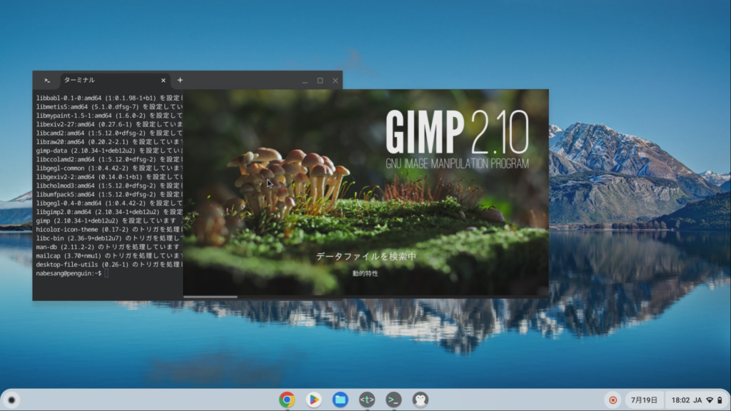 Chromebookで高性能の画像編集を行うならGIMP