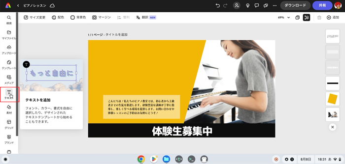 Adobe Expressで文字とアイコンを重ねてデザインする方法