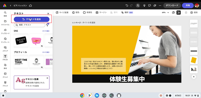 Adobe Expressで文字とアイコンを重ねてデザインする方法