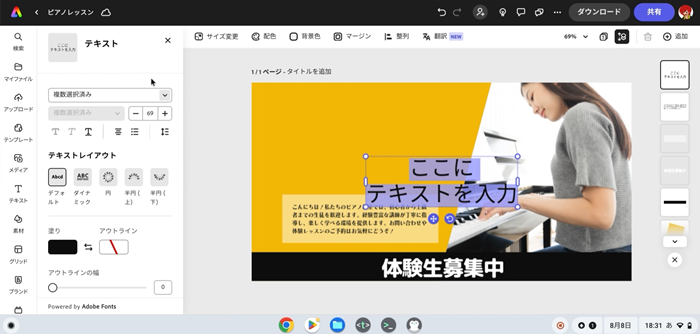 Adobe Expressで文字とアイコンを重ねてデザインする方法