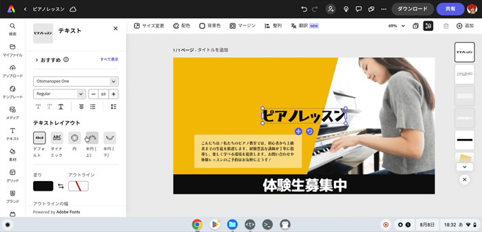 Adobe Expressで文字とアイコンを重ねてデザインする方法