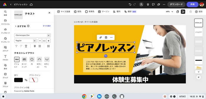 Adobe Expressで文字とアイコンを重ねてデザインする方法