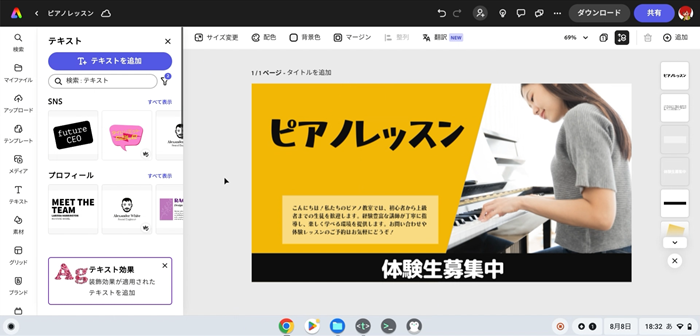 Adobe Expressで文字とアイコンを重ねてデザインする方法