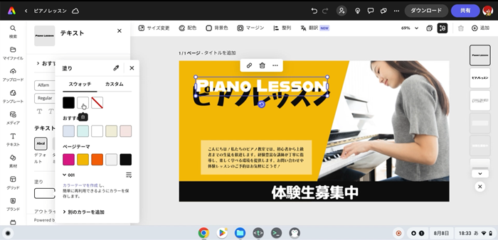 Adobe Expressで文字とアイコンを重ねてデザインする方法