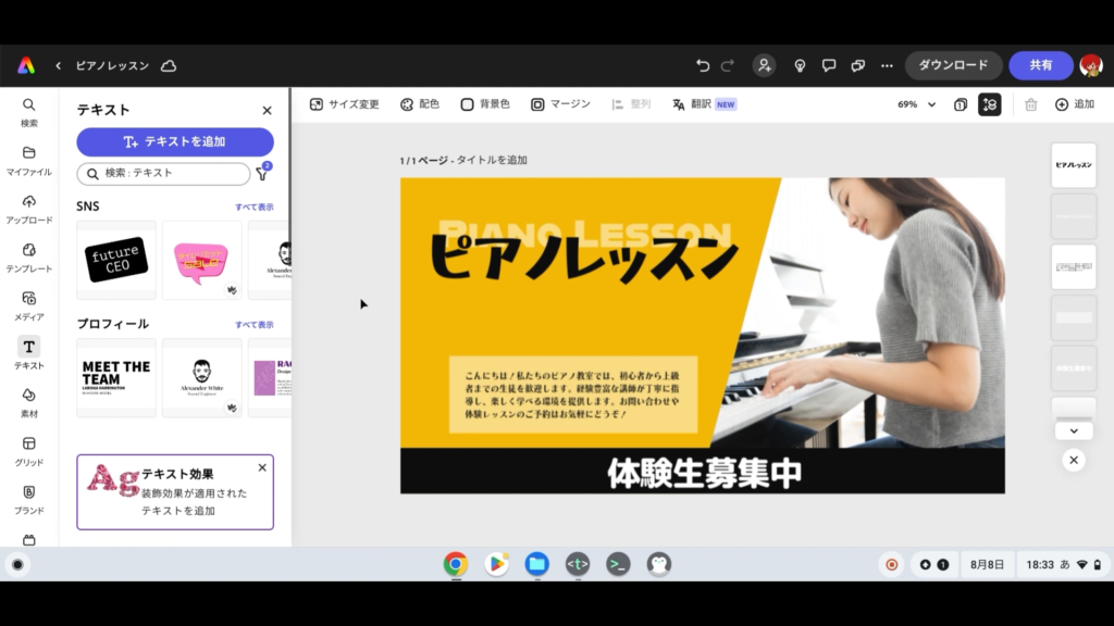 Adobe Expressで文字とアイコンを重ねてデザインする方法