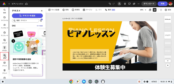 Adobe Expressで文字とアイコンを重ねてデザインする方法