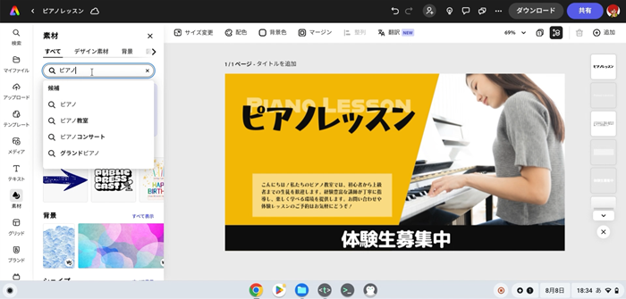 Adobe Expressで文字とアイコンを重ねてデザインする方法