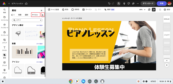 Adobe Expressで文字とアイコンを重ねてデザインする方法