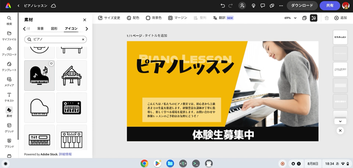 Adobe Expressで文字とアイコンを重ねてデザインする方法