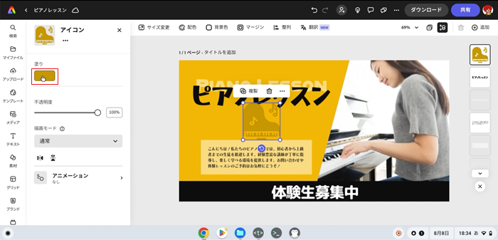 Adobe Expressで文字とアイコンを重ねてデザインする方法