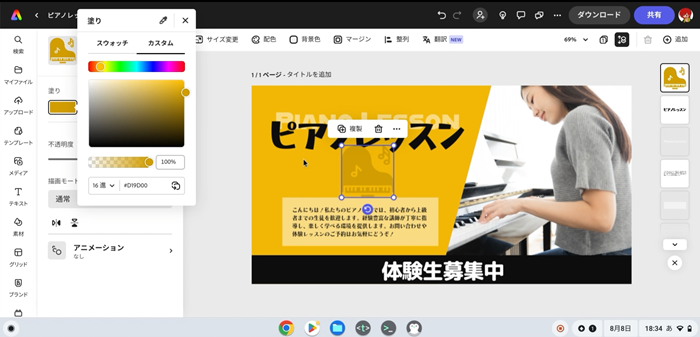 Adobe Expressで文字とアイコンを重ねてデザインする方法