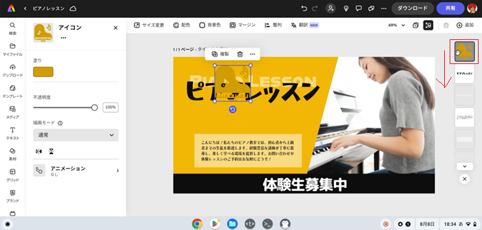 Adobe Expressで文字とアイコンを重ねてデザインする方法