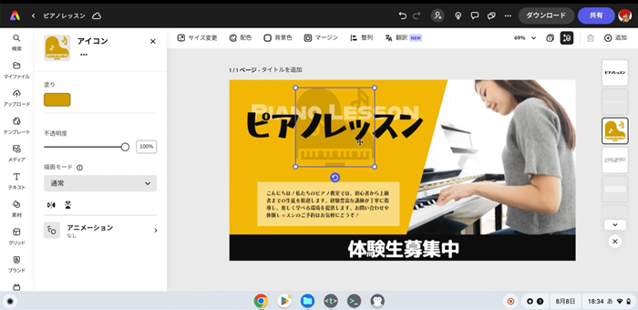 Adobe Expressで文字とアイコンを重ねてデザインする方法