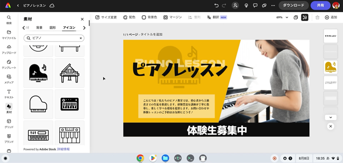 Adobe Expressで文字とアイコンを重ねてデザインする方法