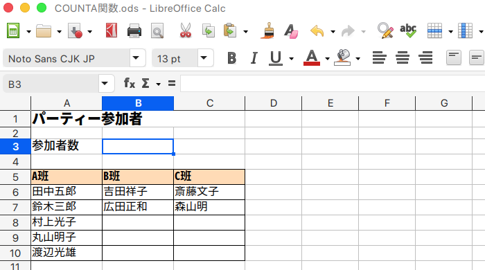 LibreOffice Calc セル範囲のデータを何で数えるCOUNTA関数の使い方