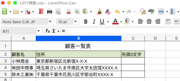 LibreOffice Calc 左端から指定したカスの文字を取り出すLEFT関数の使い方