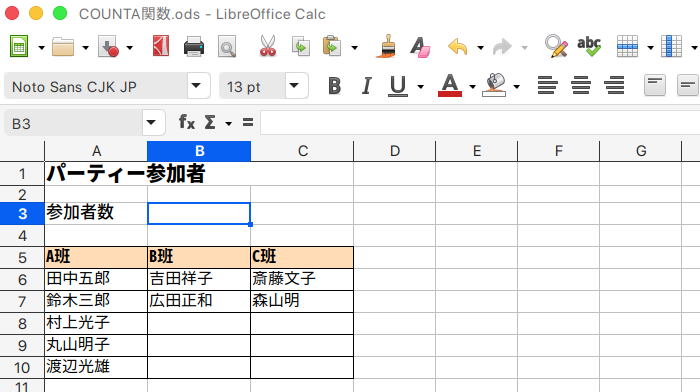 LibreOffice Calc セル範囲のデータを何で数えるCOUNTA関数の使い方