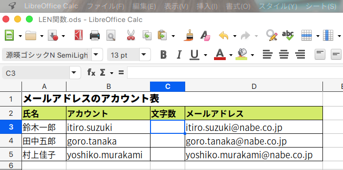 LibreOffice Calc 文字列の文字数を求めらLEN関数の使い方