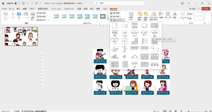 PowerPointで多くの画像を簡単に同じ大きさにして揃える方法