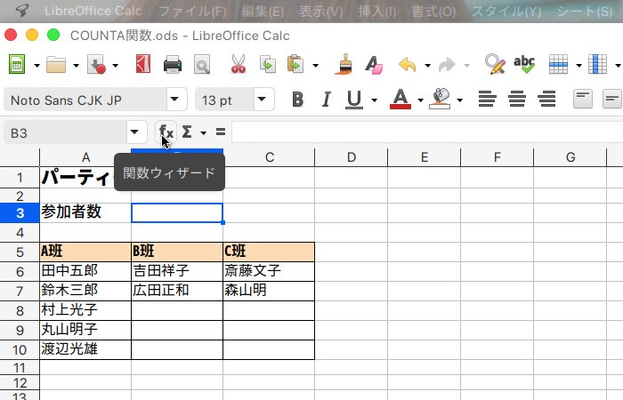 LibreOffice Calc セル範囲のデータを何で数えるCOUNTA関数の使い方