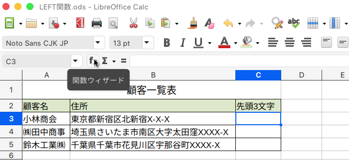 LibreOffice Calc 左端から指定したカスの文字を取り出すLEFT関数の使い方