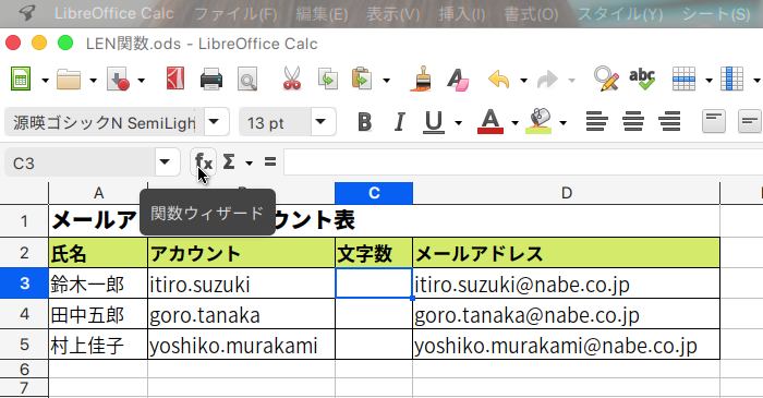 LibreOffice Calc 文字列の文字数を求めらLEN関数の使い方