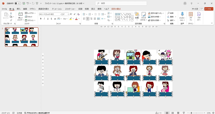 PowerPointで多くの画像を簡単に同じ大きさにして揃える方法