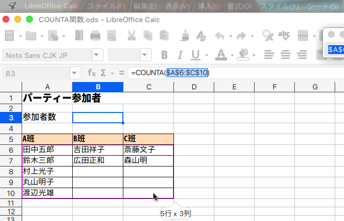 LibreOffice Calc セル範囲のデータを何で数えるCOUNTA関数の使い方