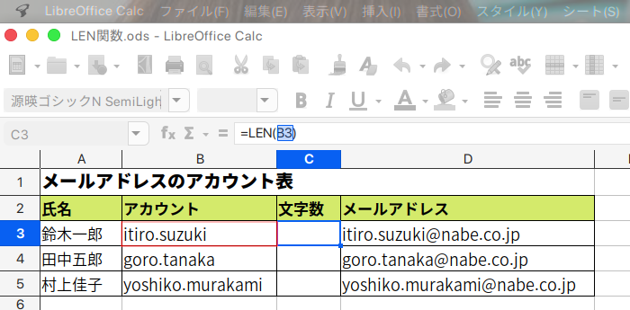 LibreOffice Calc 文字列の文字数を求めらLEN関数の使い方