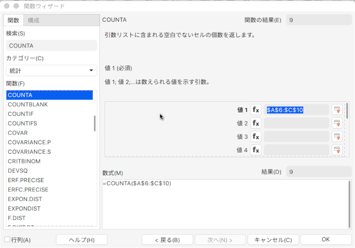 LibreOffice Calc セル範囲のデータを何で数えるCOUNTA関数の使い方