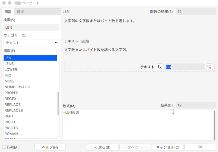 LibreOffice Calc 文字列の文字数を求めらLEN関数の使い方