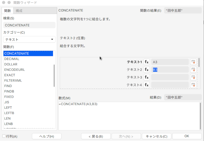 LibreOffice Calc 文字列を結合するCONCATENATE関数の使い方 