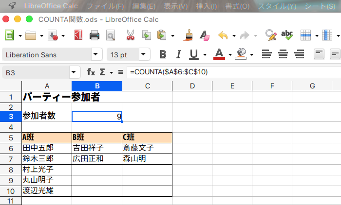 LibreOffice Calc セル範囲のデータを何で数えるCOUNTA関数の使い方