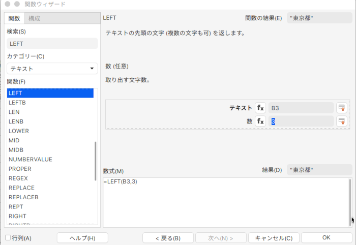 LibreOffice Calc 左端から指定したカスの文字を取り出すLEFT関数の使い方