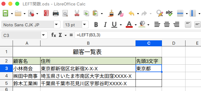 LibreOffice Calc 左端から指定したカスの文字を取り出すLEFT関数の使い方