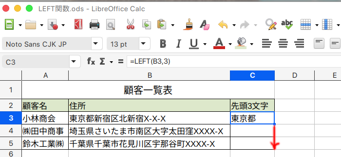 LibreOffice Calc 左端から指定したカスの文字を取り出すLEFT関数の使い方