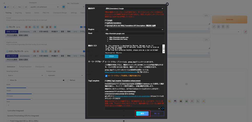 画像生成を快適に！Stable Diffusion WebUI Forgeの拡張機能