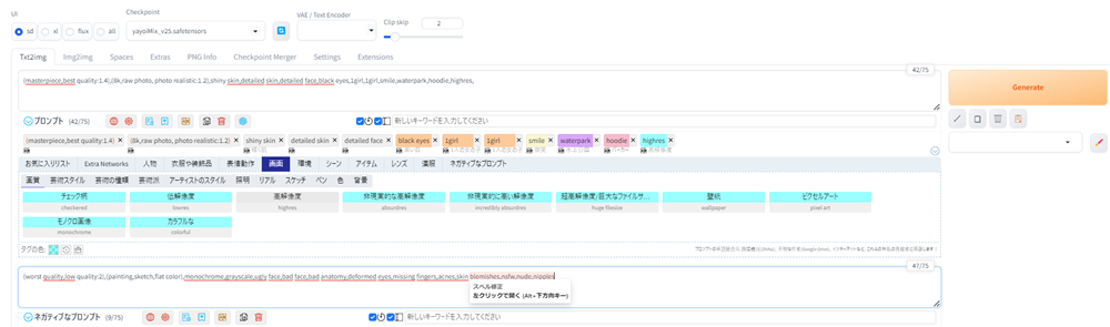 画像生成を快適に！Stable Diffusion WebUI Forgeの拡張機能