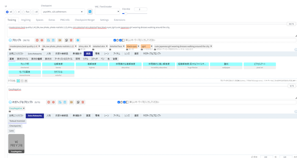 画像生成を快適に！Stable Diffusion WebUI Forgeの拡張機能