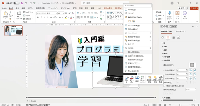 PowerPointとGIMPと連携してモックアップの画像を作る方法