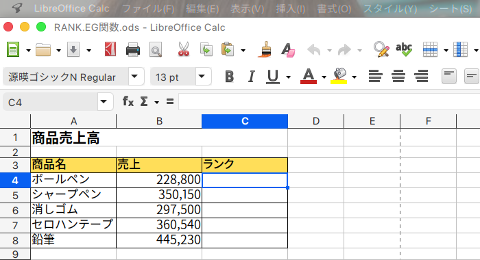 LibreOffice Calc 数値のリスト内で特定の数値の順位を求めるRANK.EG関数の使い方