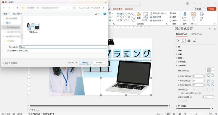 PowerPointとGIMPと連携してモックアップの画像を作る方法